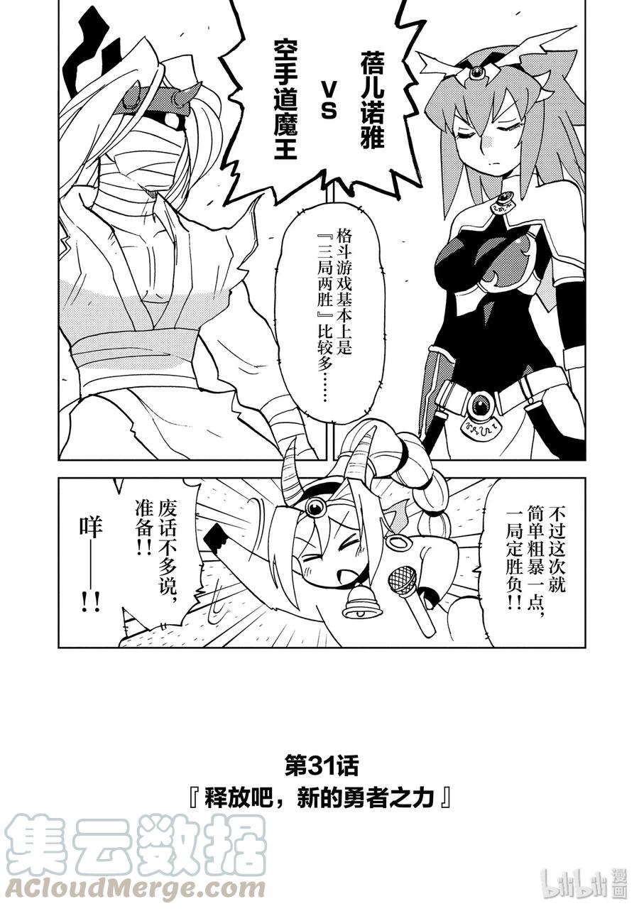 《超可动女孩1_6》31 释放吧，新的勇者之力 第1页