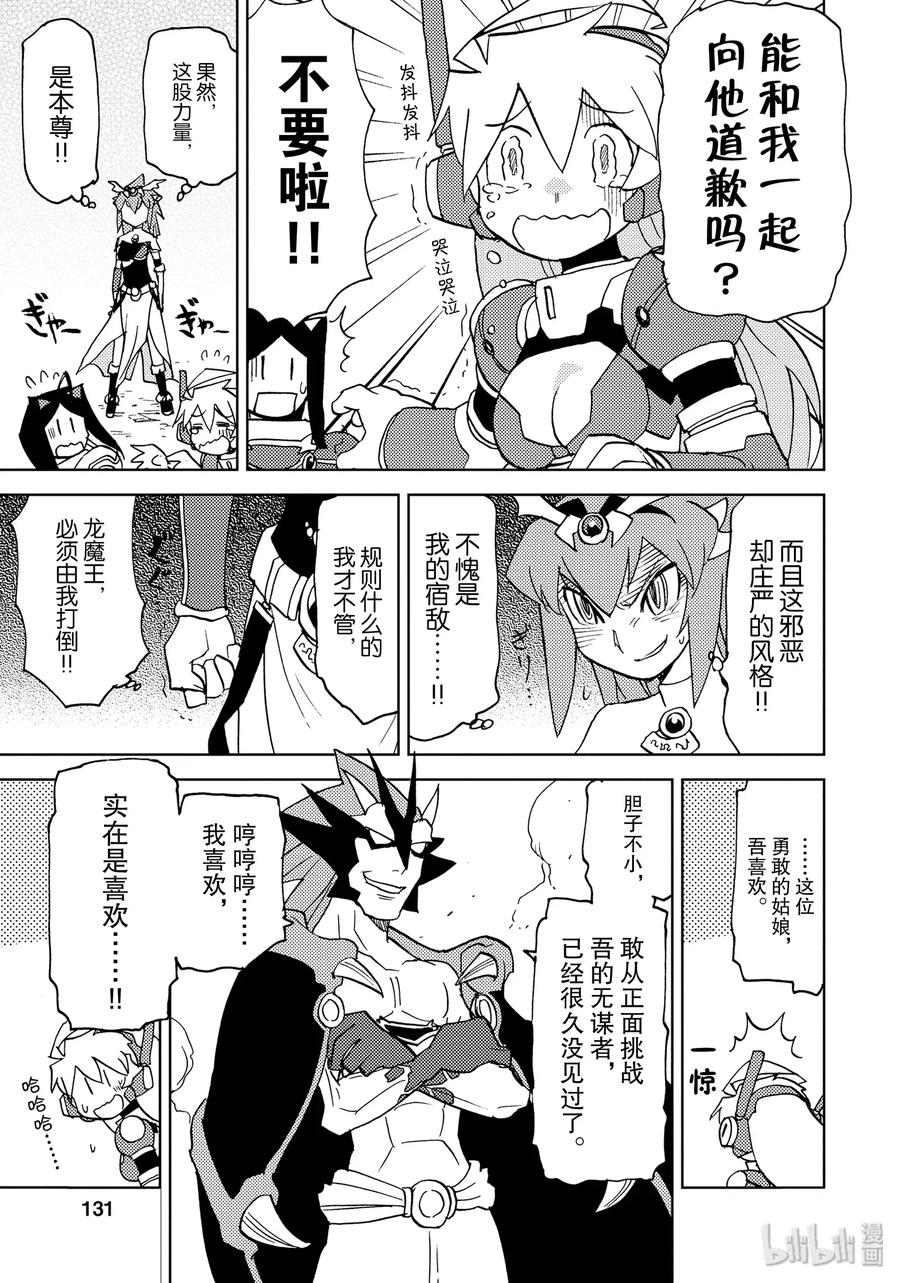 《超可动女孩1_6》32 龙魔王的真面目 第4页