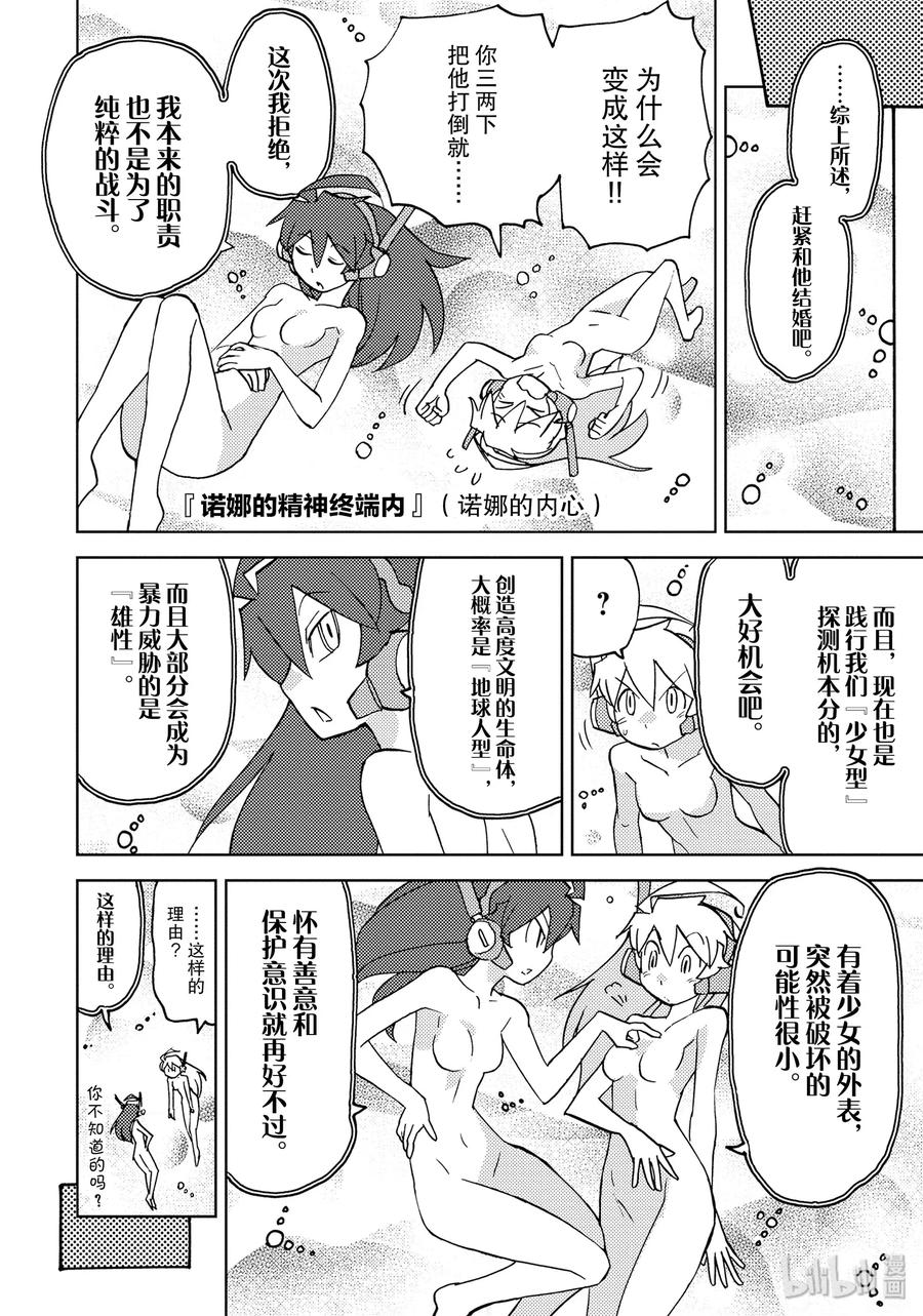 《超可动女孩1_6》32 龙魔王的真面目 第11页