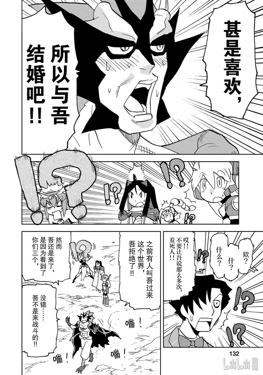 《超可动女孩1_6》32 龙魔王的真面目 第5页