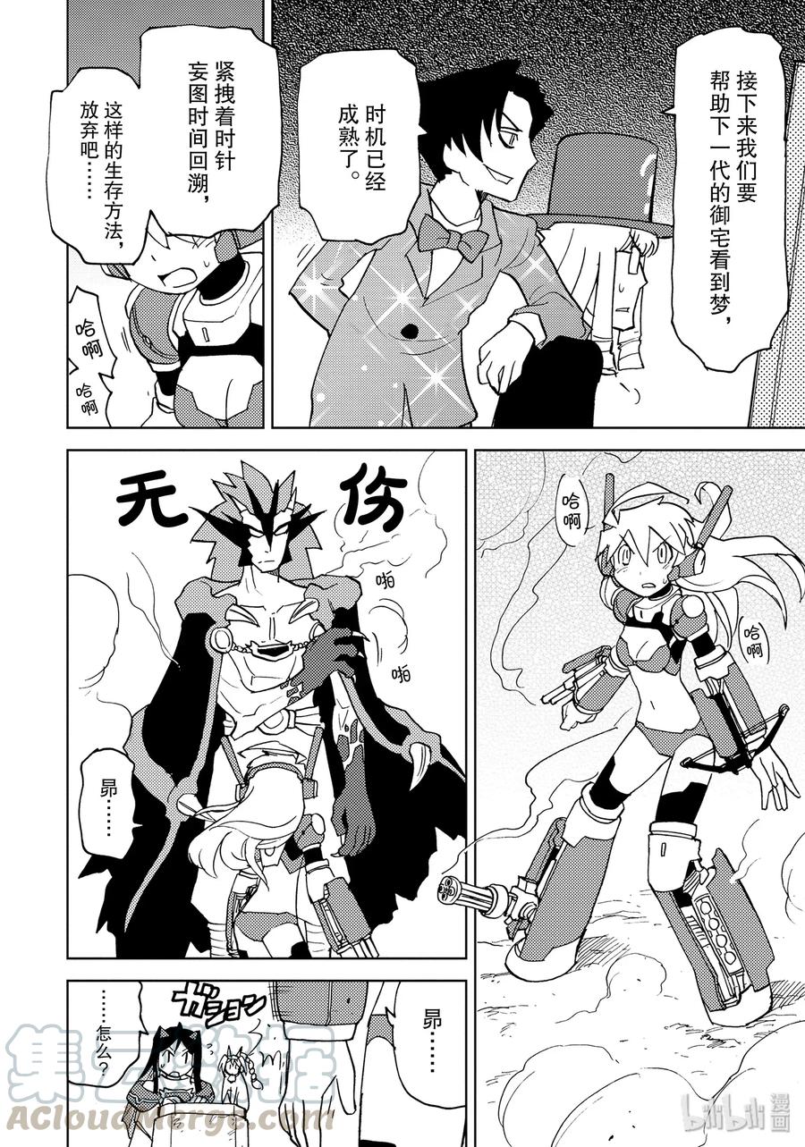 《超可动女孩1_6》32 龙魔王的真面目 第3页