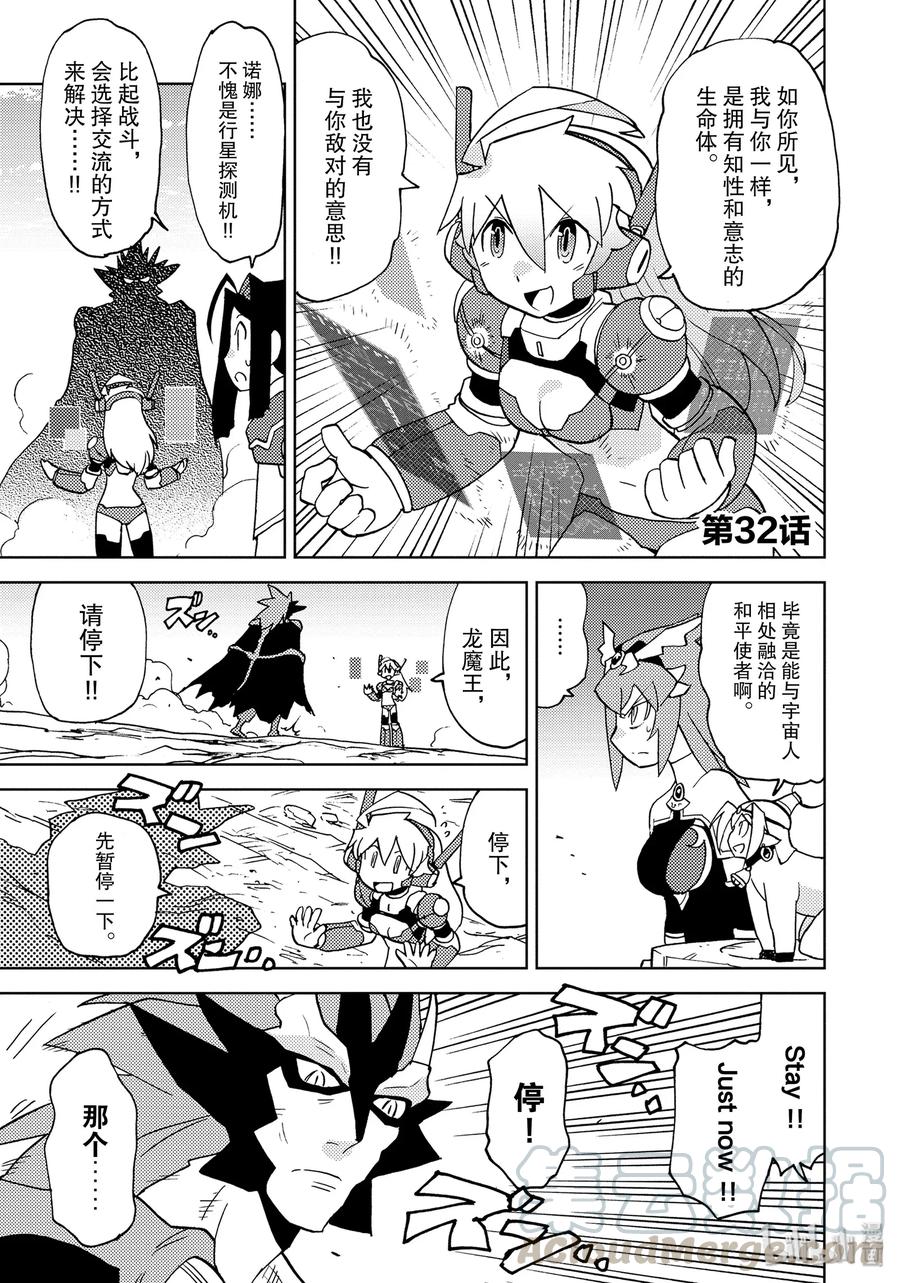 《超可动女孩1_6》32 龙魔王的真面目 第1页