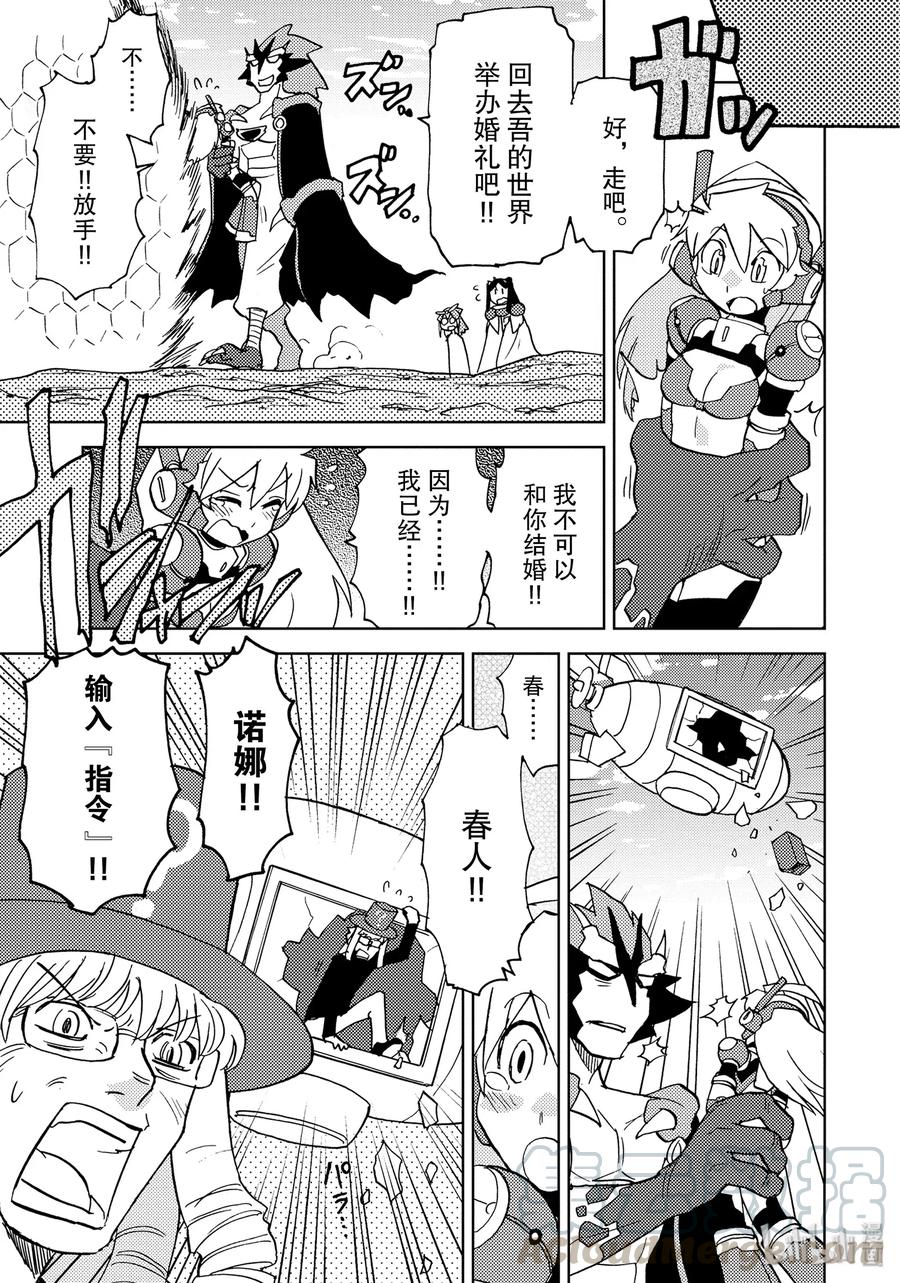 《超可动女孩1_6》32 龙魔王的真面目 第12页