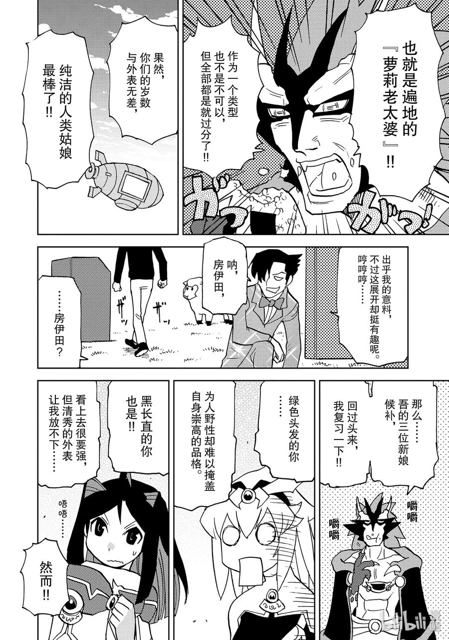 《超可动女孩1_6》32 龙魔王的真面目 第7页