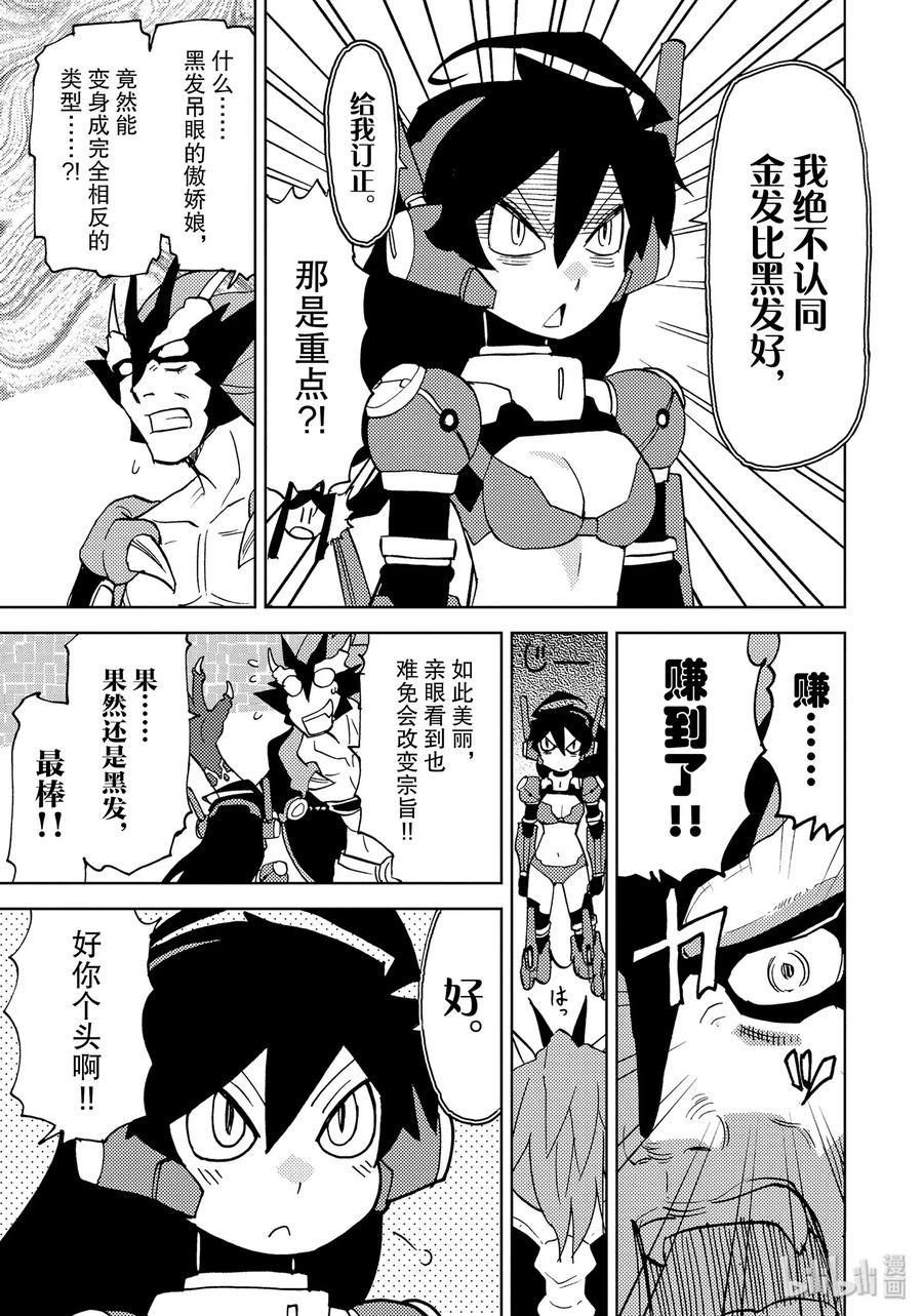 《超可动女孩1_6》32 龙魔王的真面目 第10页