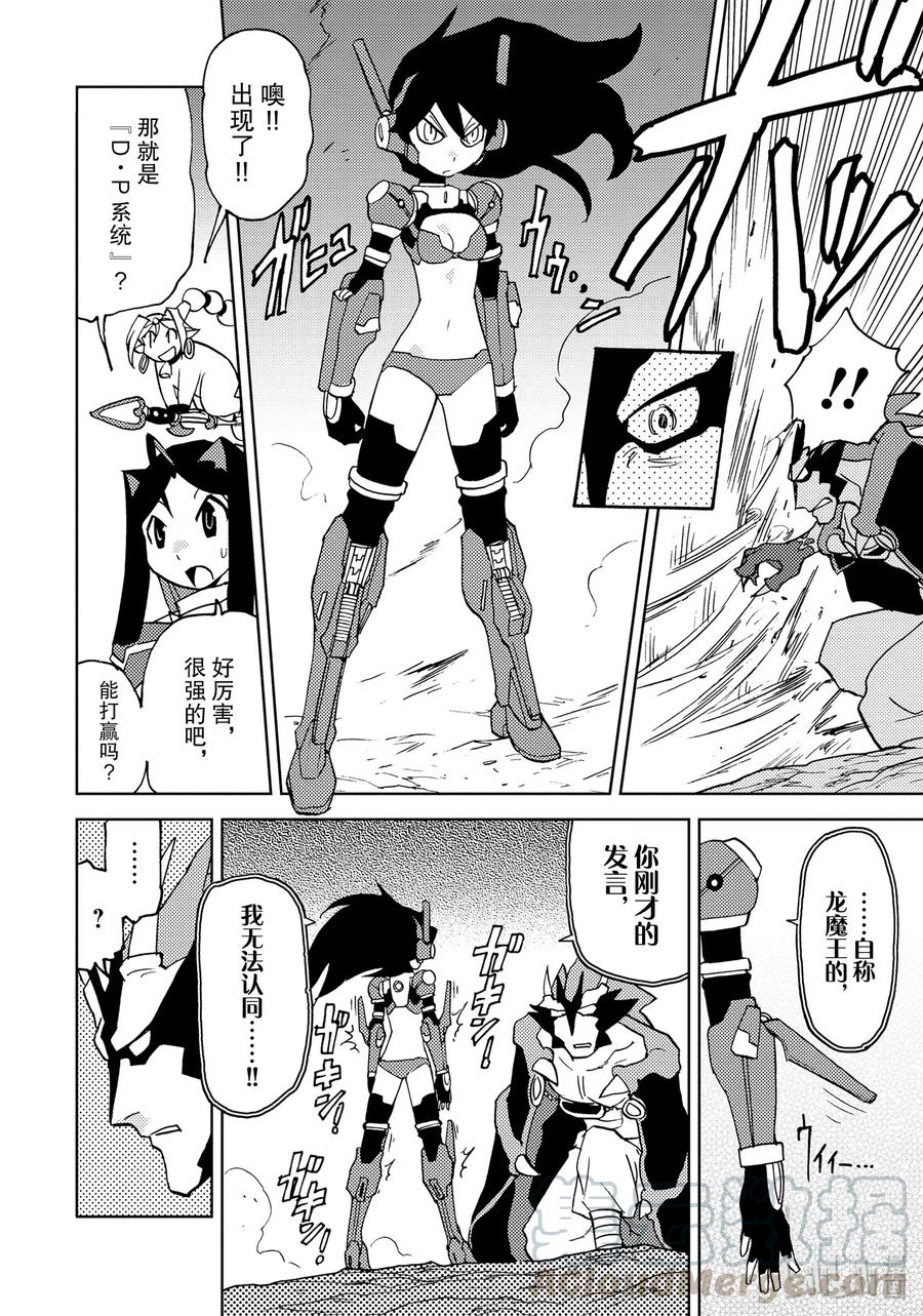 《超可动女孩1_6》32 龙魔王的真面目 第9页