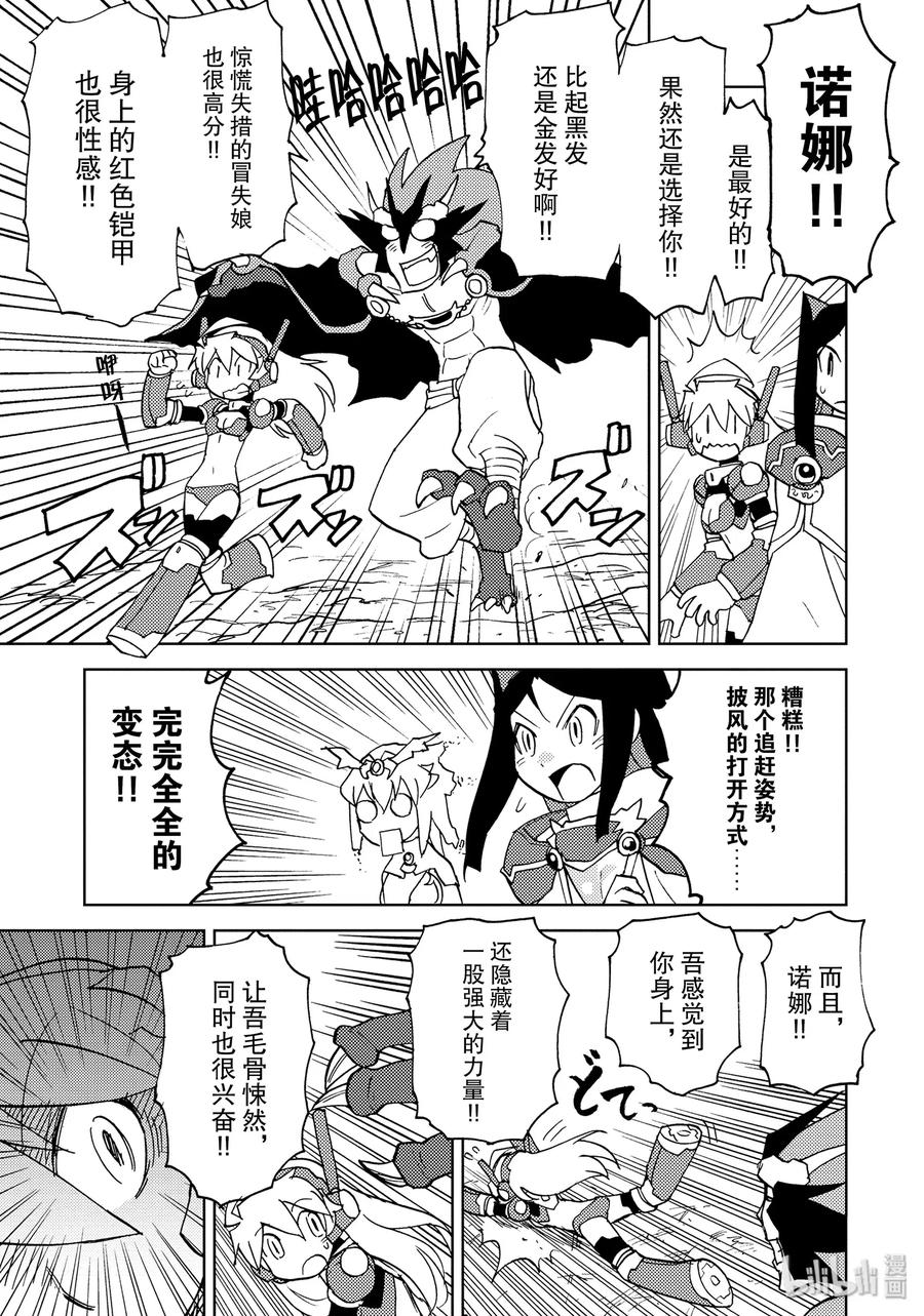 《超可动女孩1_6》32 龙魔王的真面目 第8页