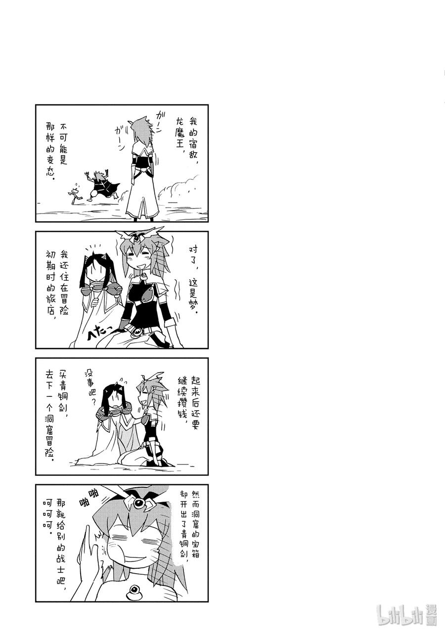 《超可动女孩1_6》32 龙魔王的真面目 第14页