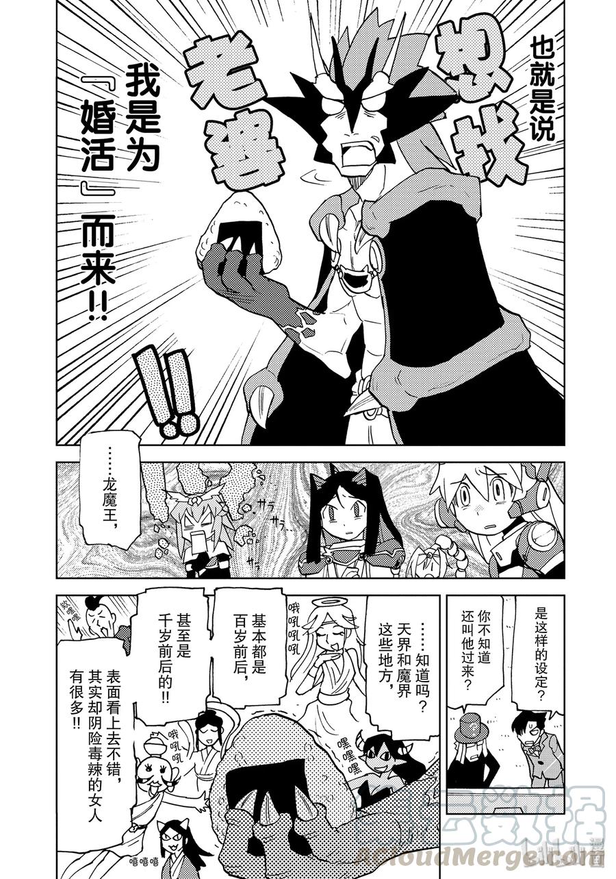 《超可动女孩1_6》32 龙魔王的真面目 第6页