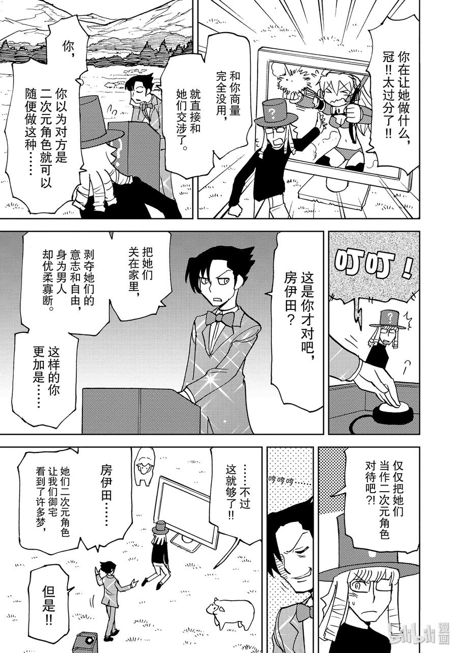《超可动女孩1_6》32 龙魔王的真面目 第2页
