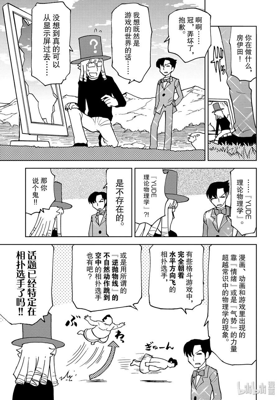 《超可动女孩1_6》33 接续参战！新·挑战者系列 第3页