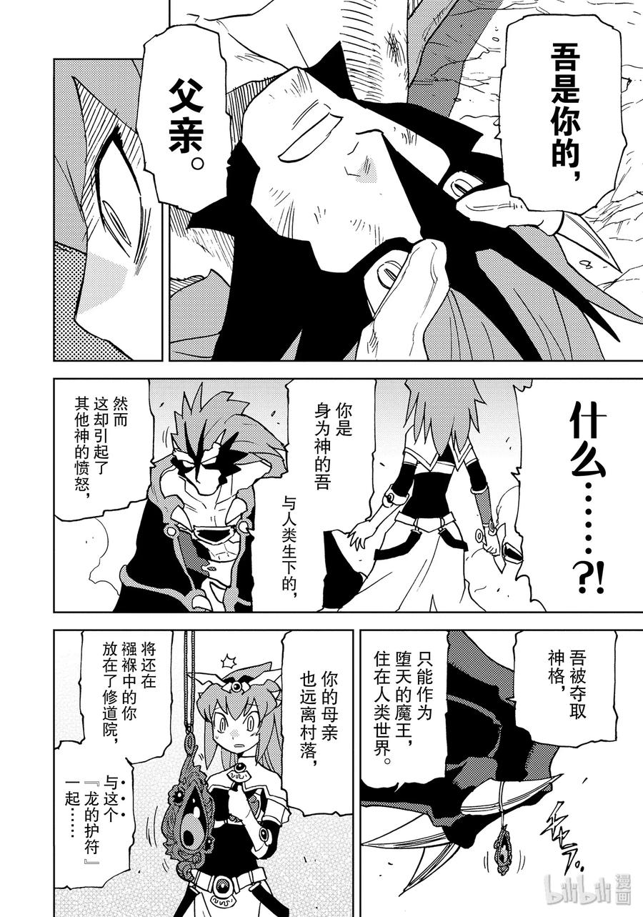 《超可动女孩1_6》33 接续参战！新·挑战者系列 第6页