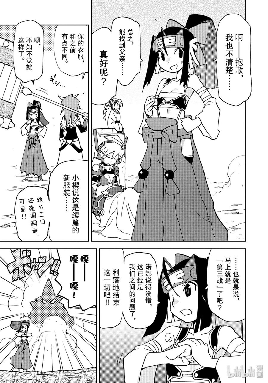 《超可动女孩1_6》33 接续参战！新·挑战者系列 第9页