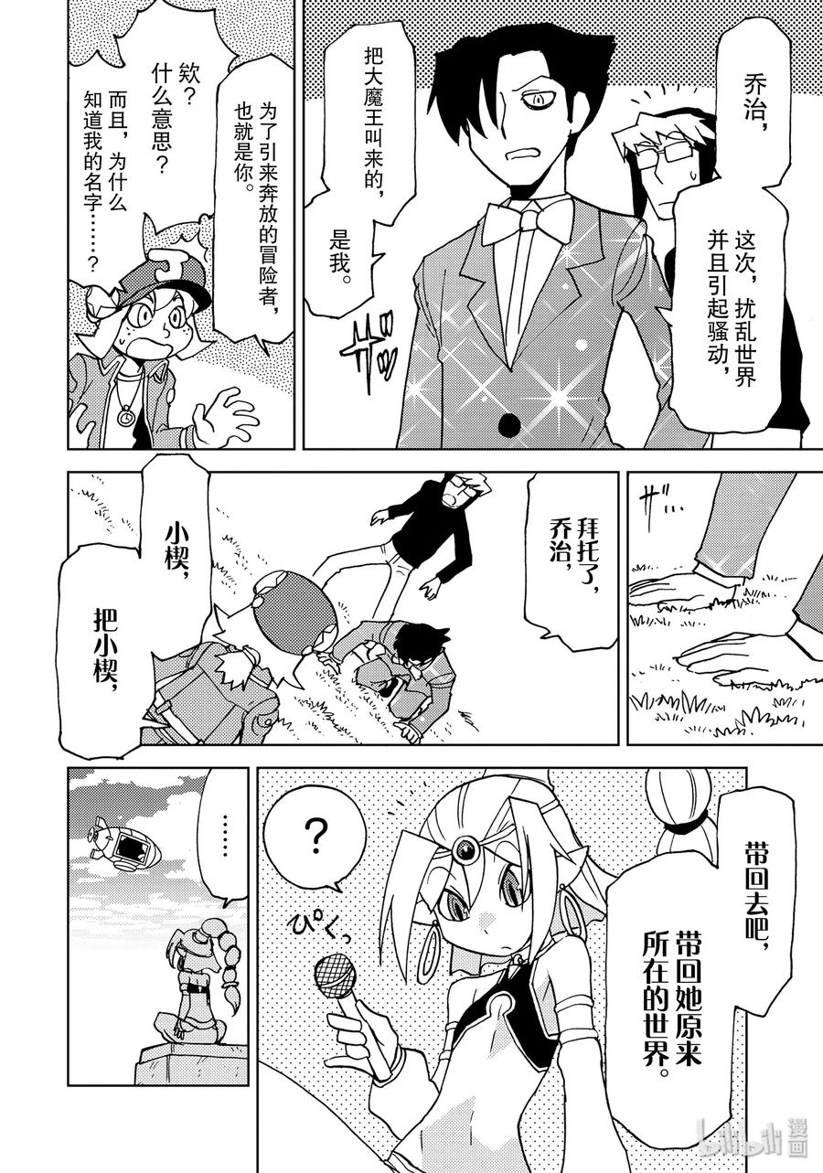 《超可动女孩1_6》33 接续参战！新·挑战者系列 第12页