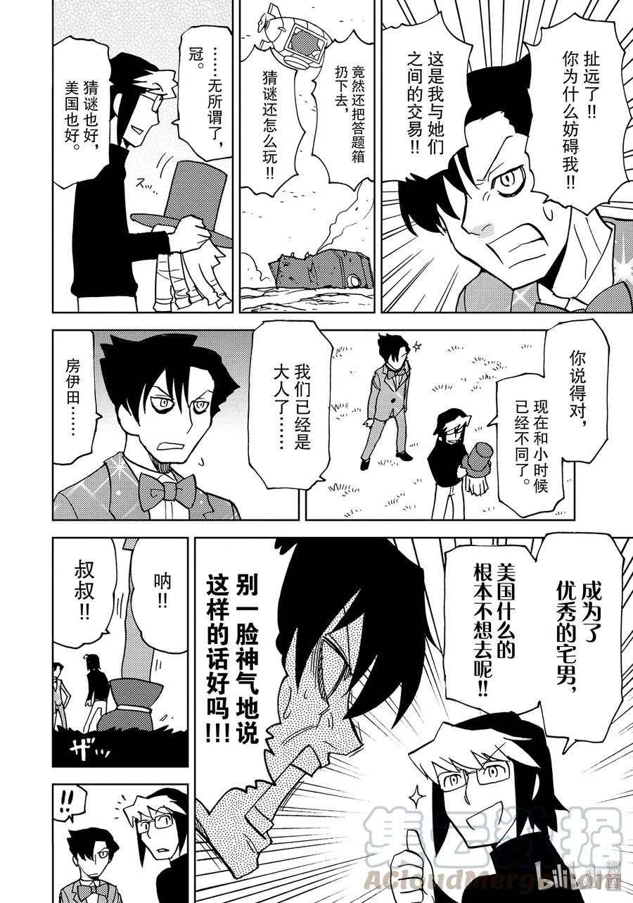 《超可动女孩1_6》33 接续参战！新·挑战者系列 第4页