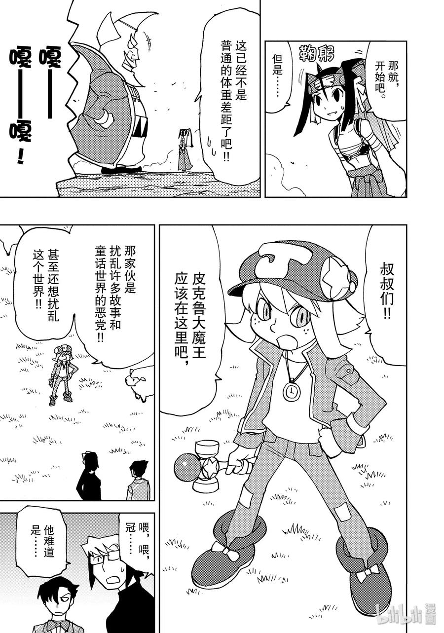 《超可动女孩1_6》33 接续参战！新·挑战者系列 第11页