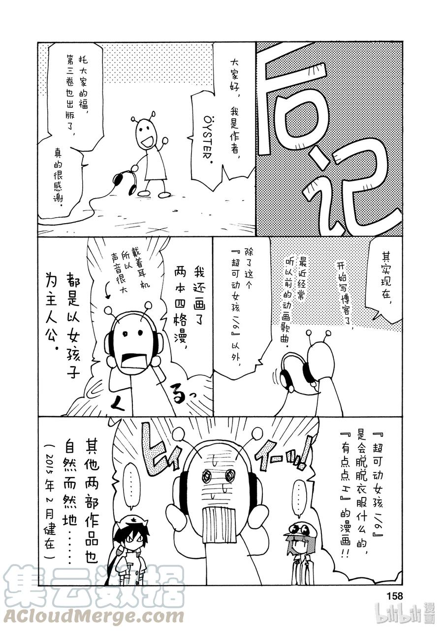 《超可动女孩1_6》33 接续参战！新·挑战者系列 第16页