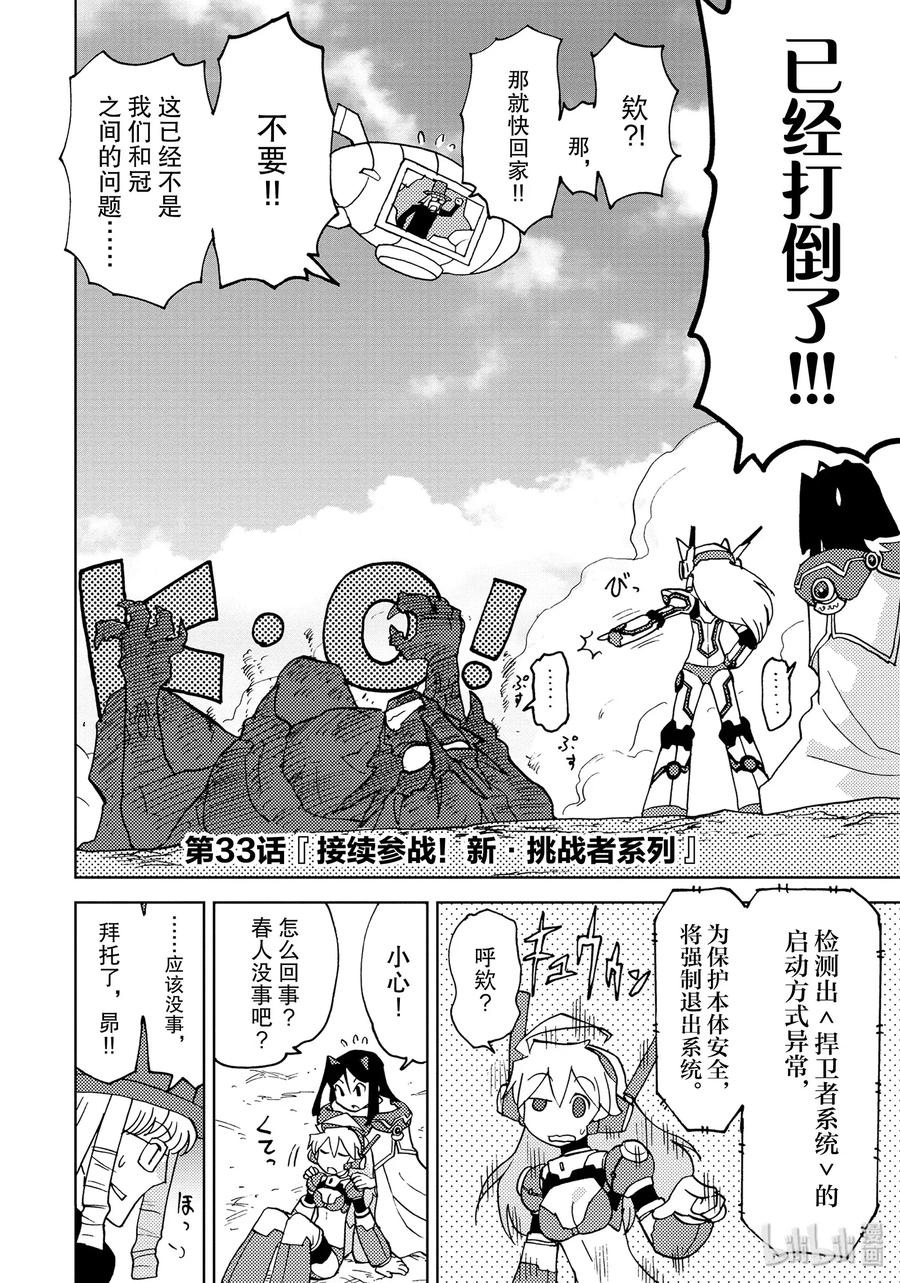 《超可动女孩1_6》33 接续参战！新·挑战者系列 第2页