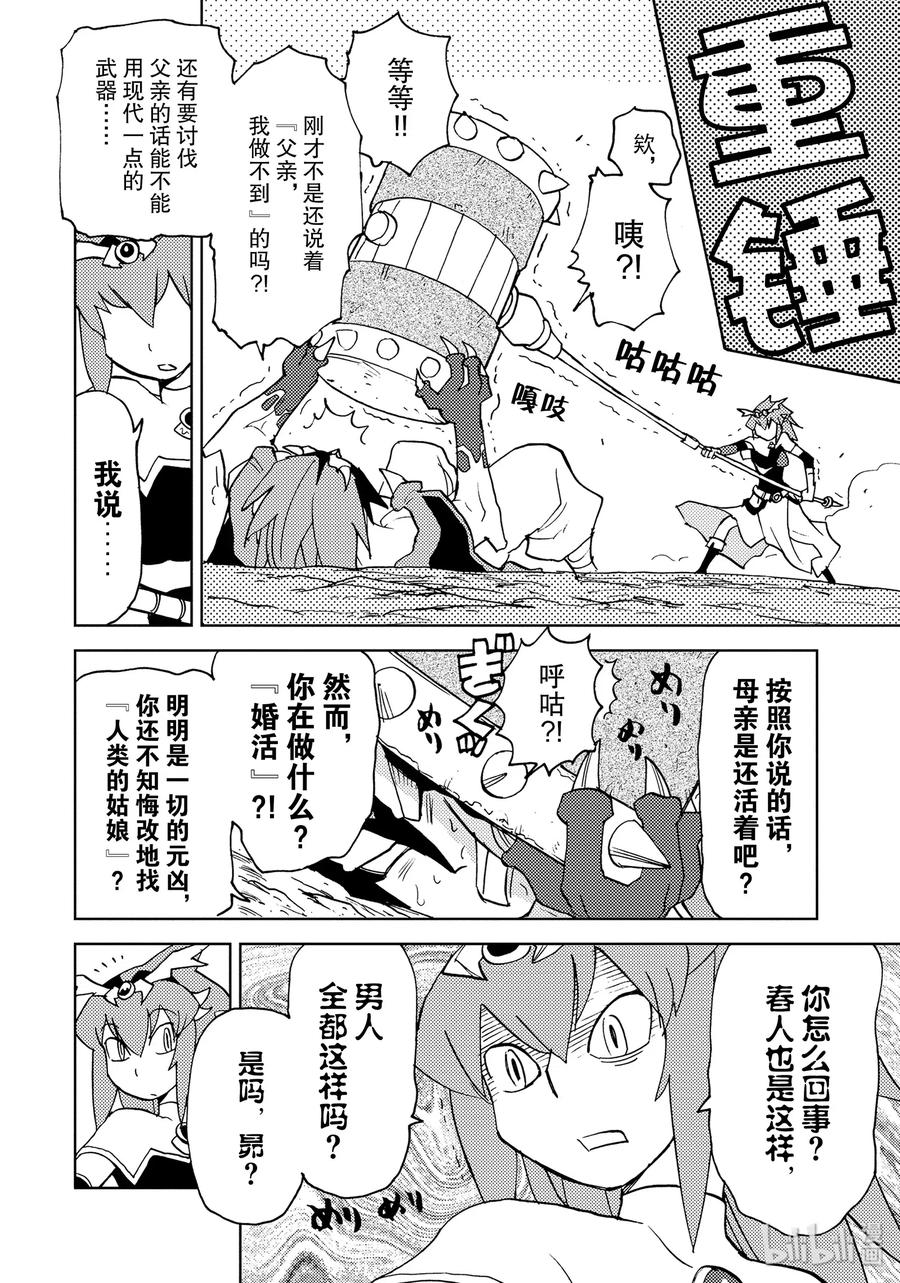 《超可动女孩1_6》33 接续参战！新·挑战者系列 第8页