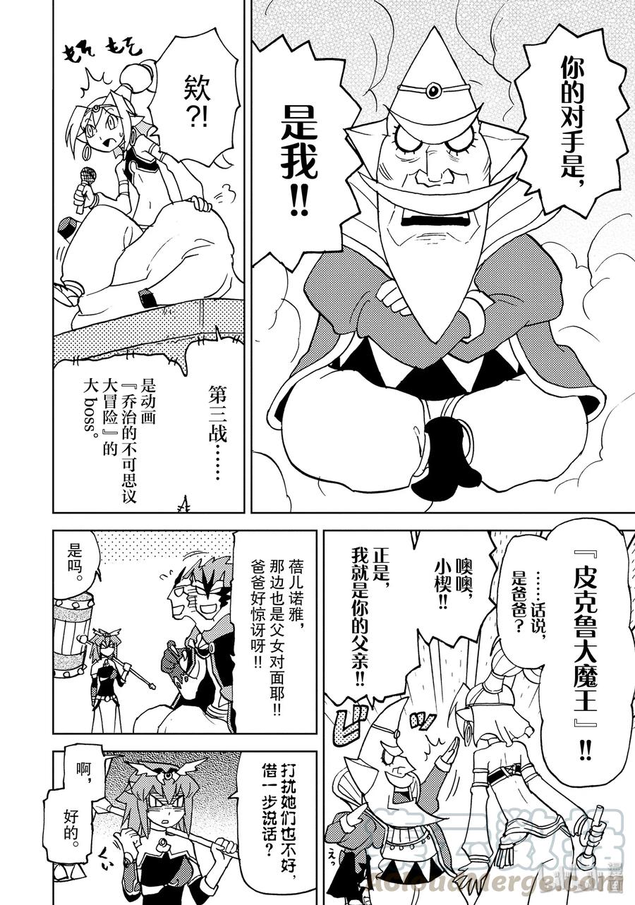 《超可动女孩1_6》33 接续参战！新·挑战者系列 第10页