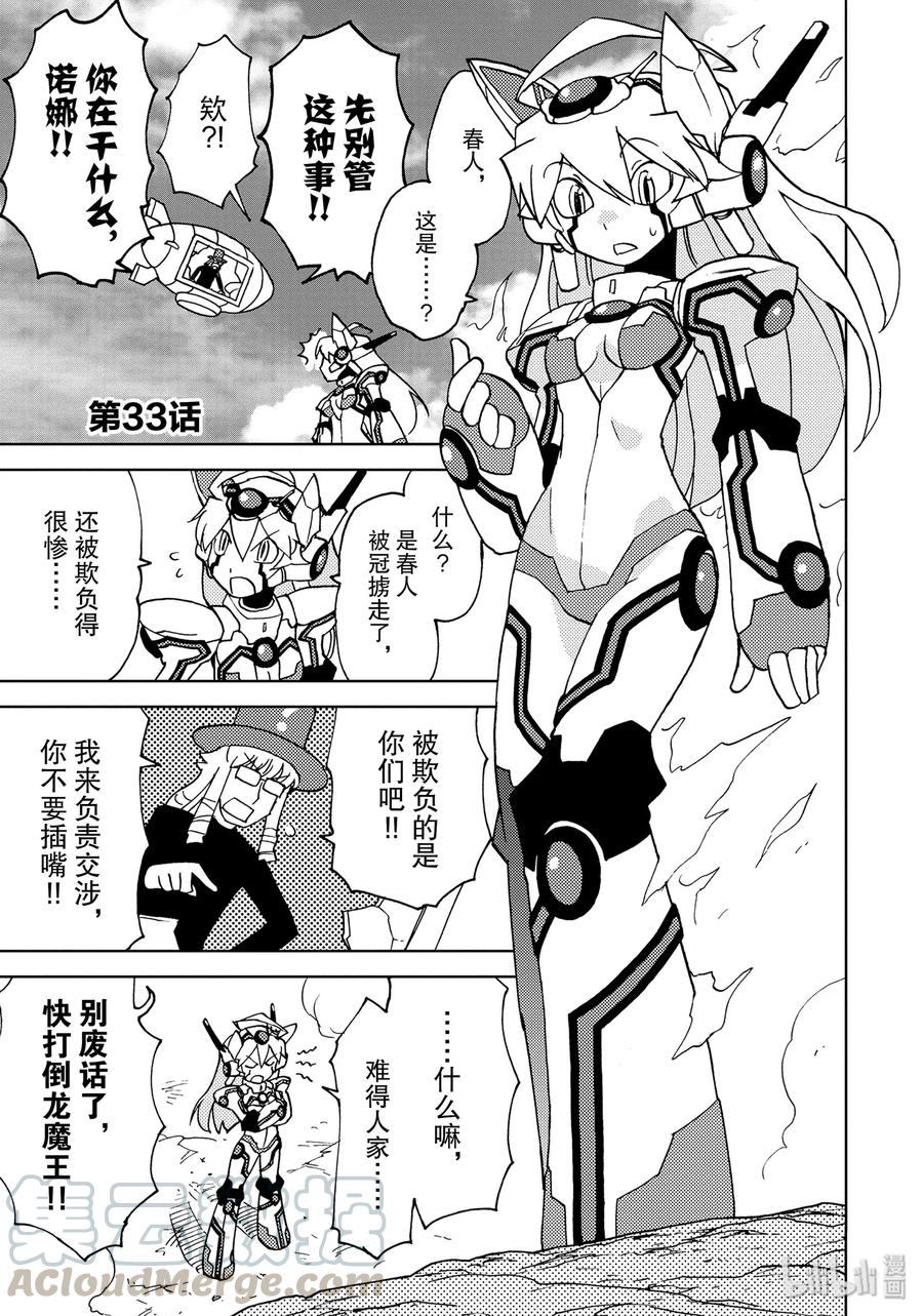 《超可动女孩1_6》33 接续参战！新·挑战者系列 第1页