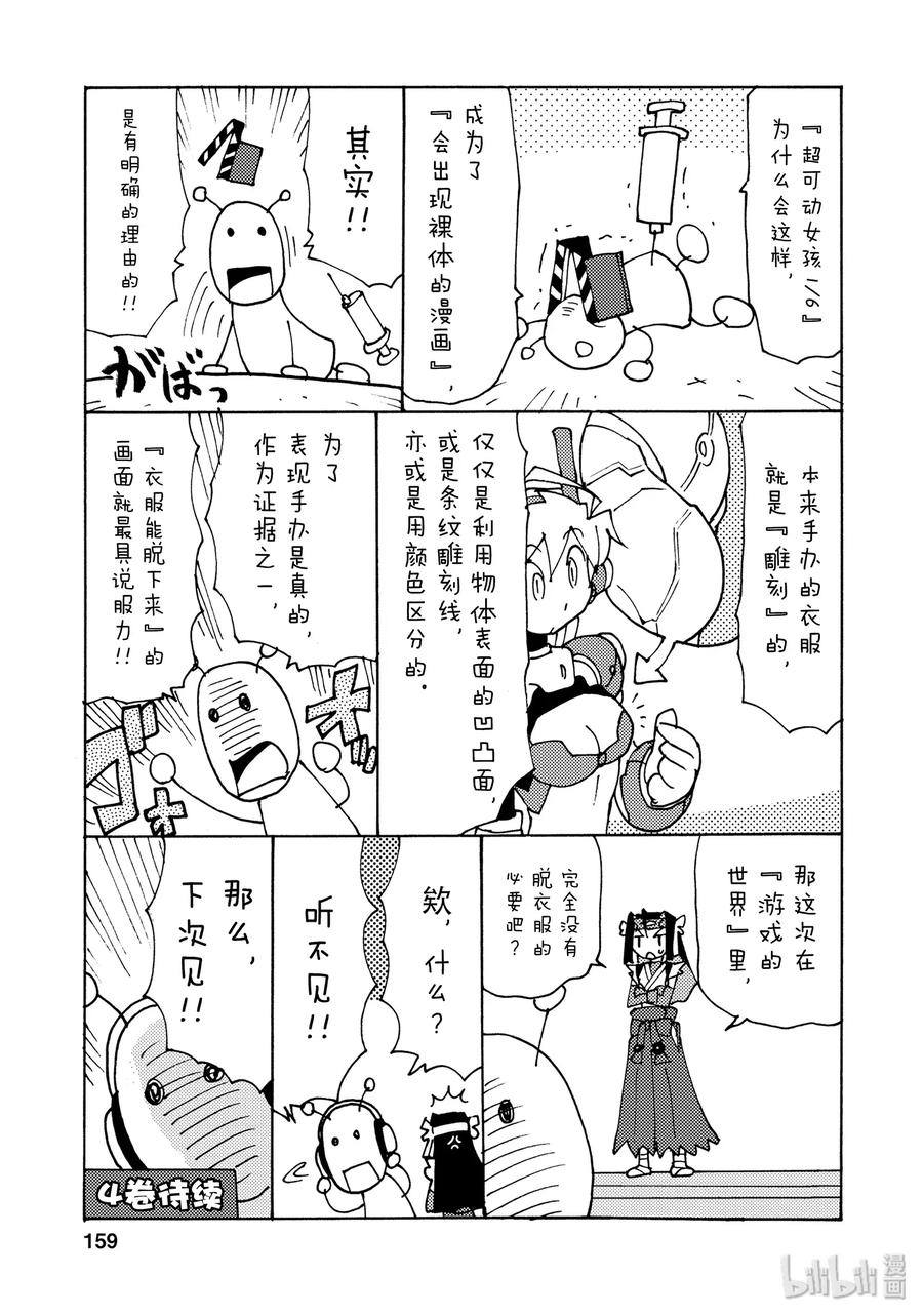 《超可动女孩1_6》33 接续参战！新·挑战者系列 第17页