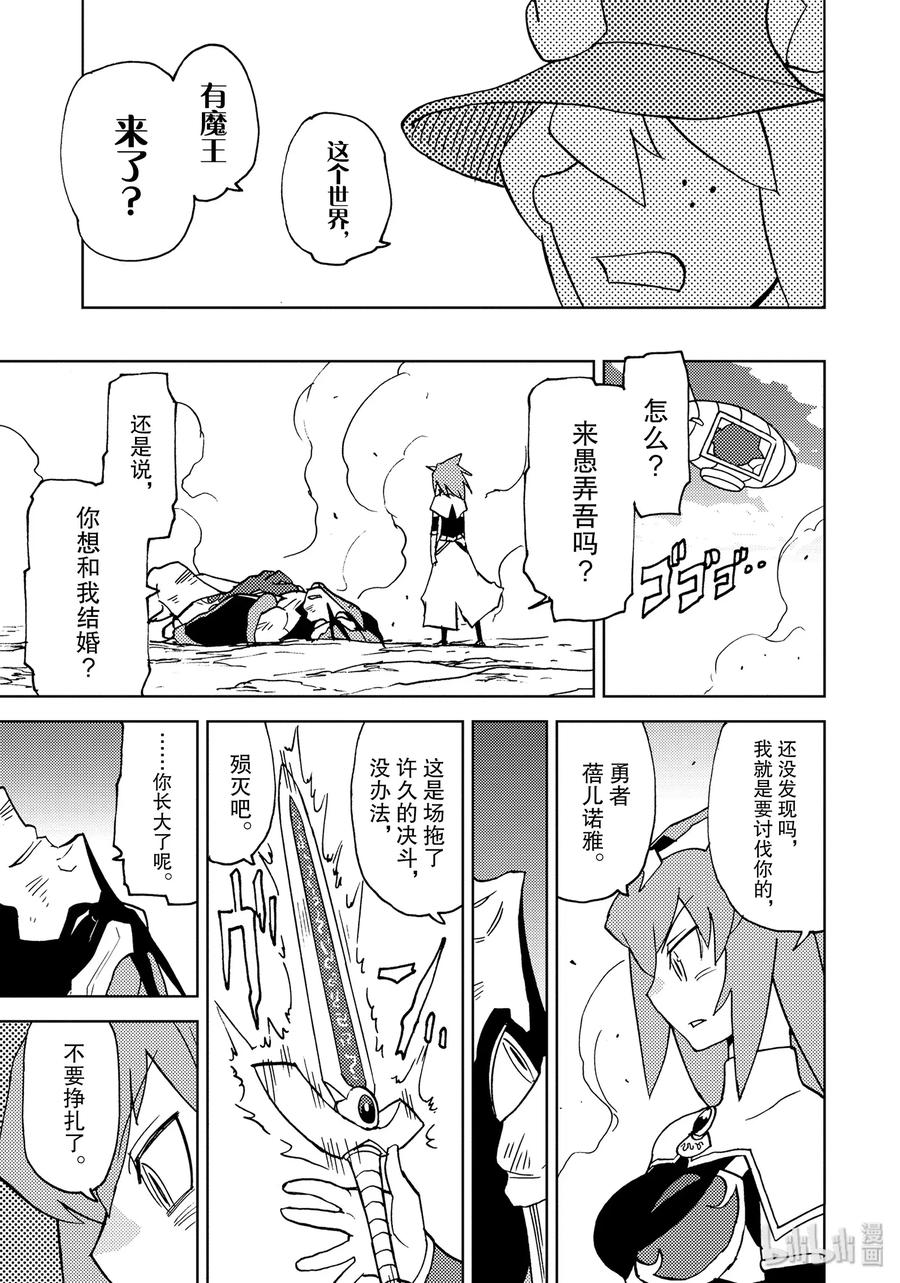 《超可动女孩1_6》33 接续参战！新·挑战者系列 第5页