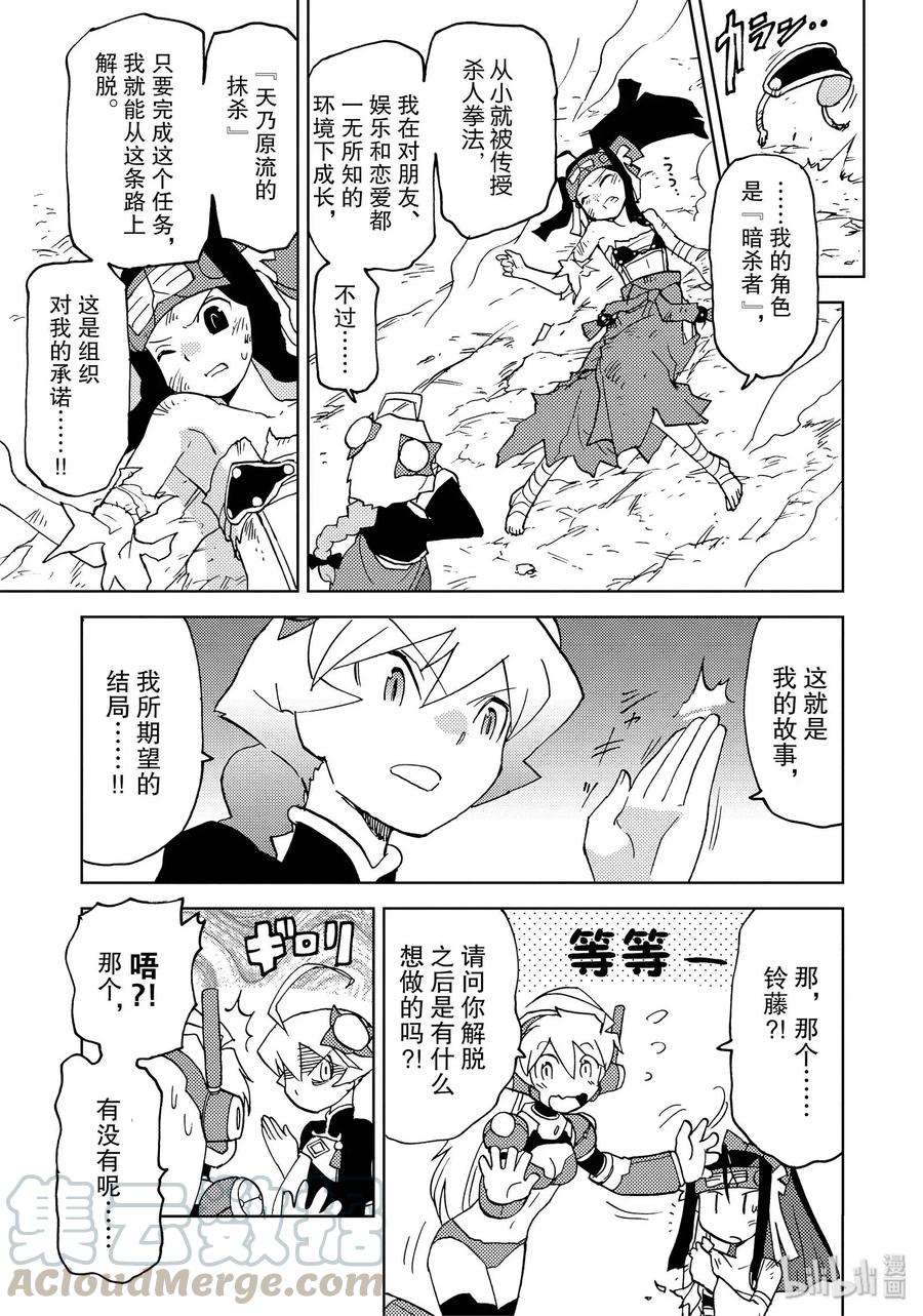 《超可动女孩1_6》34 觉悟吧！！昴VS超级铃藤 第13页