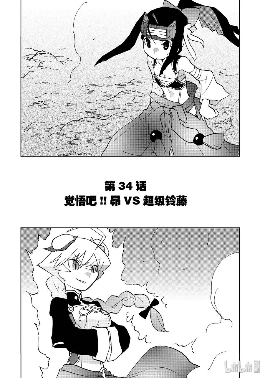 《超可动女孩1_6》34 觉悟吧！！昴VS超级铃藤 第6页