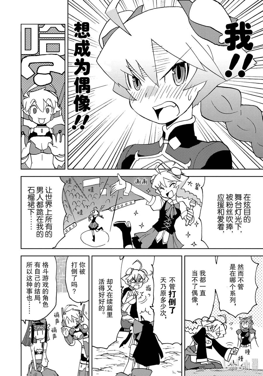 《超可动女孩1_6》34 觉悟吧！！昴VS超级铃藤 第14页