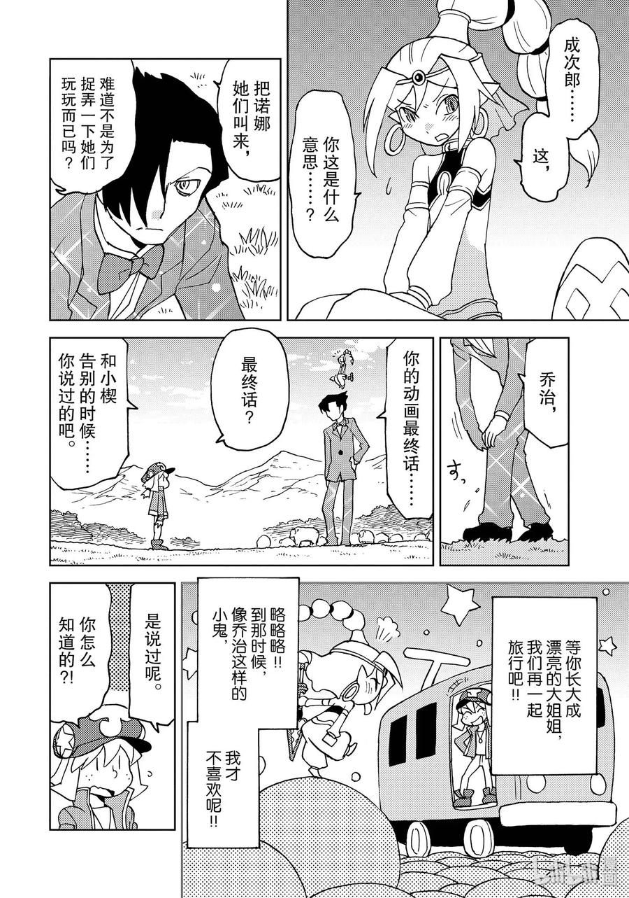 《超可动女孩1_6》34 觉悟吧！！昴VS超级铃藤 第8页