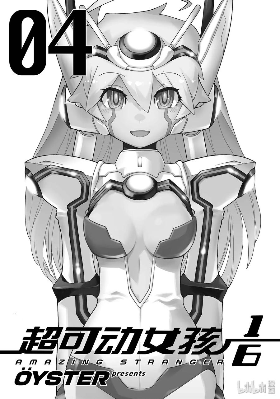 《超可动女孩1_6》34 觉悟吧！！昴VS超级铃藤 第3页