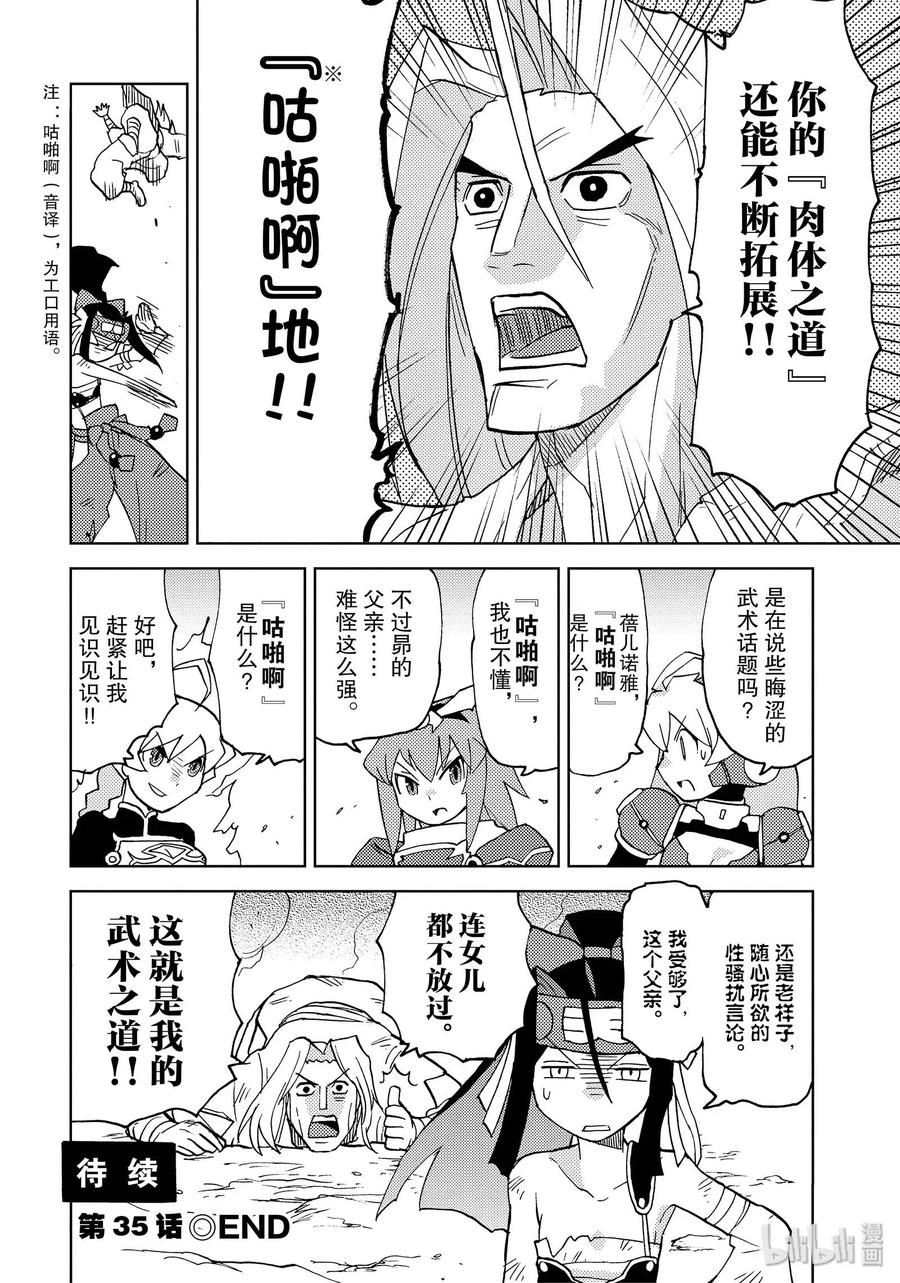 《超可动女孩1_6》34 觉悟吧！！昴VS超级铃藤 第18页