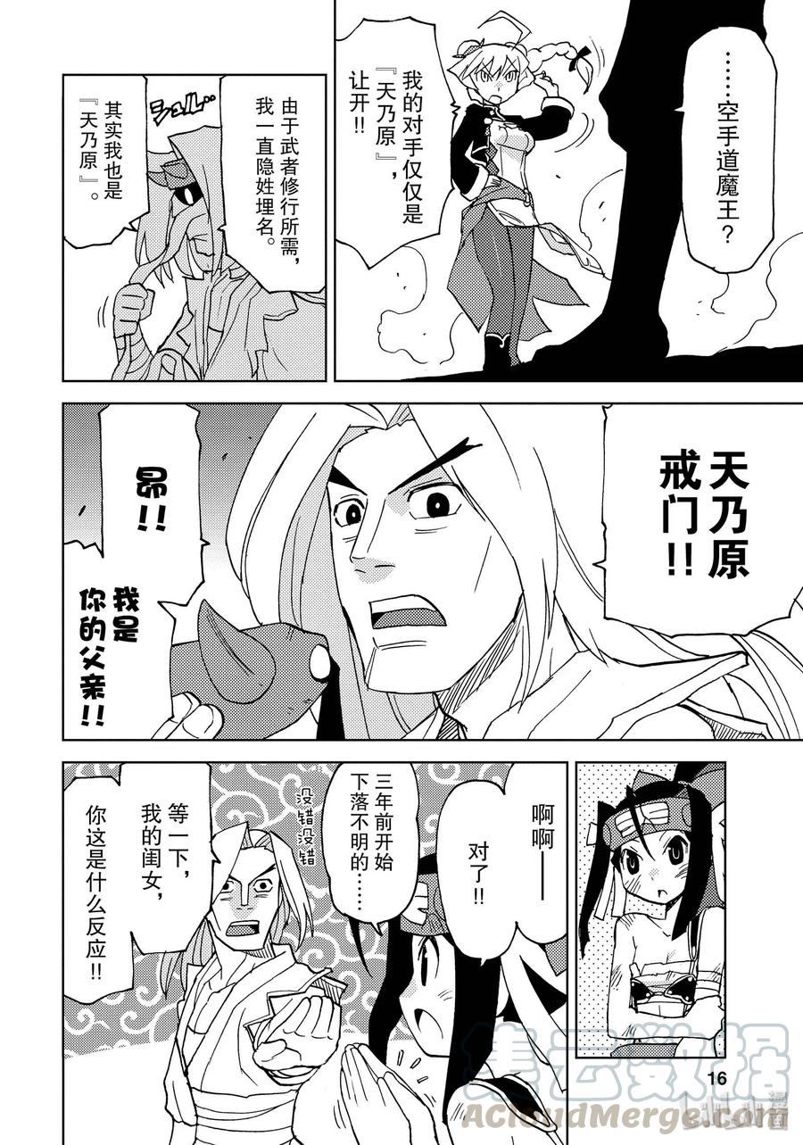 《超可动女孩1_6》34 觉悟吧！！昴VS超级铃藤 第16页
