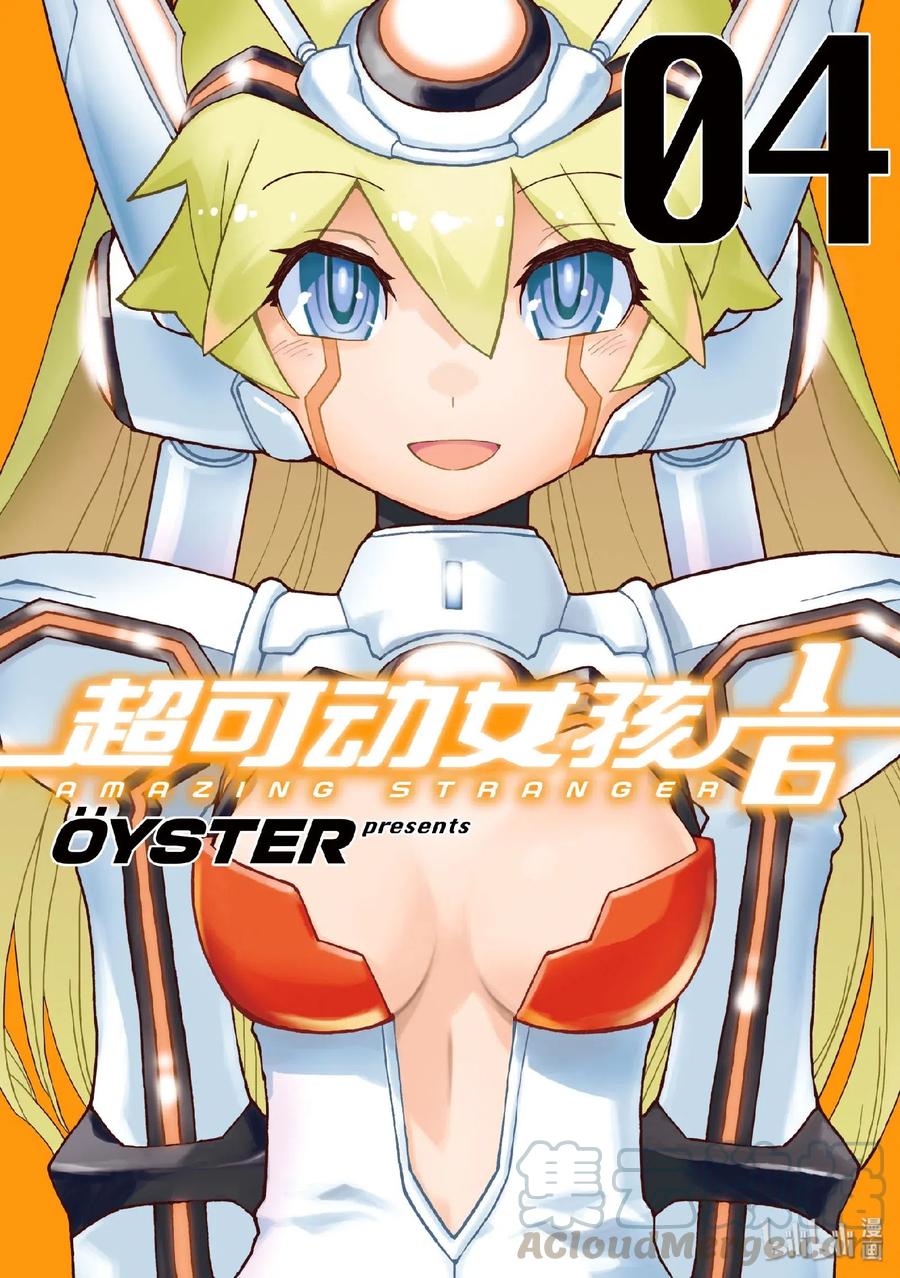 《超可动女孩1_6》34 觉悟吧！！昴VS超级铃藤 第1页
