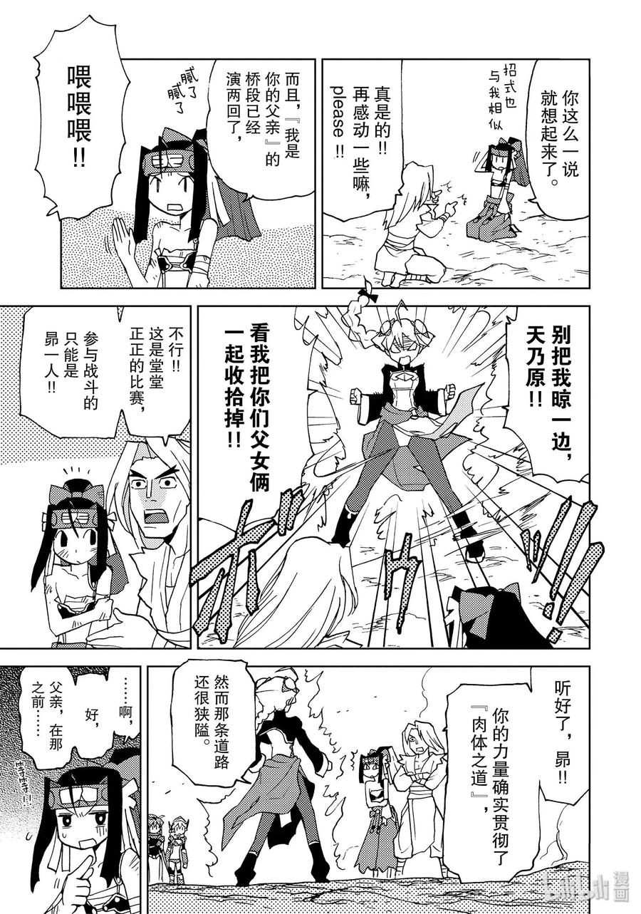 《超可动女孩1_6》34 觉悟吧！！昴VS超级铃藤 第17页