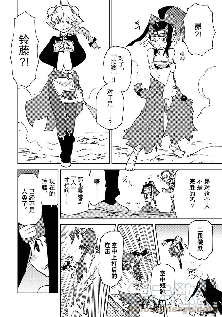 《超可动女孩1_6》34 觉悟吧！！昴VS超级铃藤 第10页
