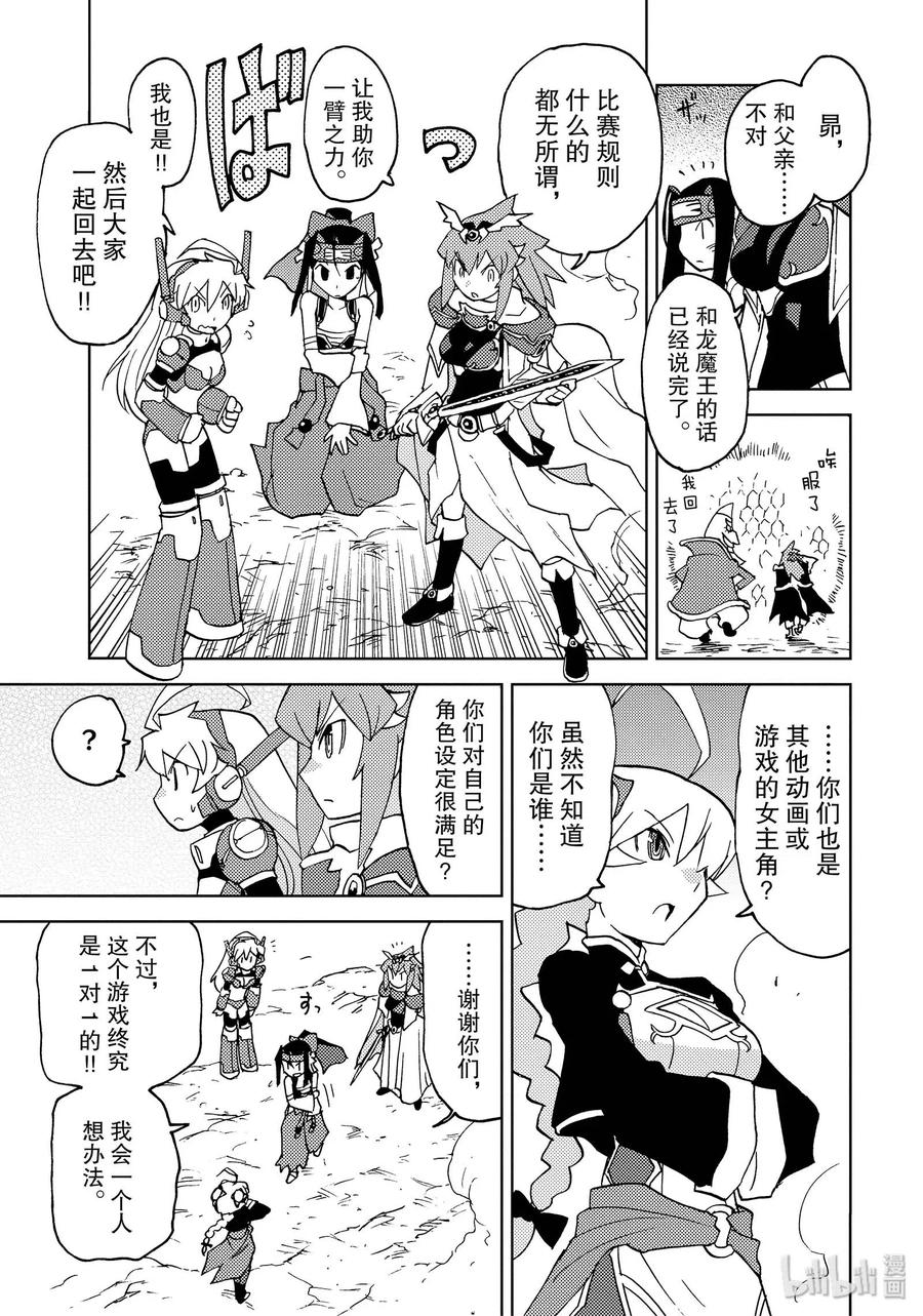 《超可动女孩1_6》34 觉悟吧！！昴VS超级铃藤 第11页