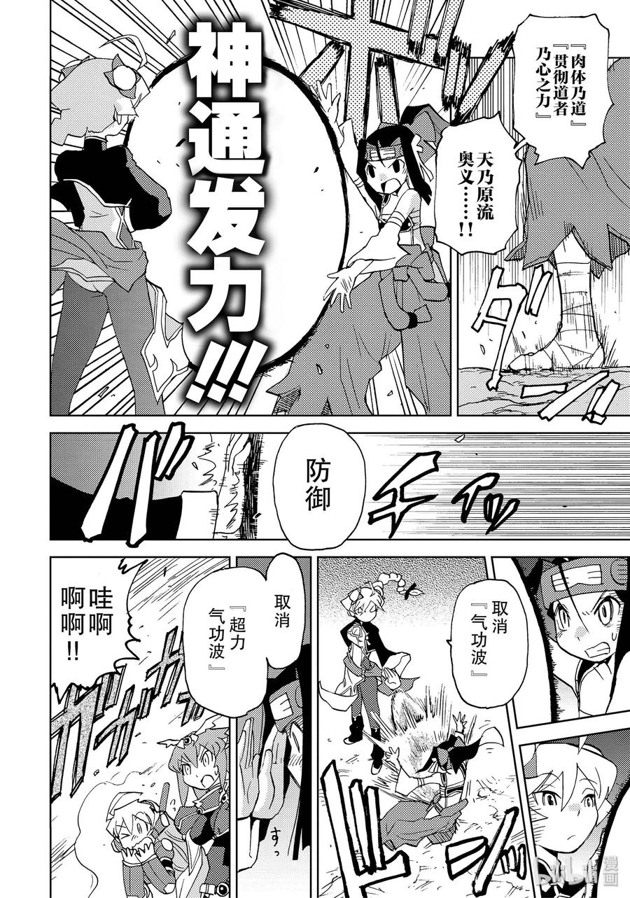 《超可动女孩1_6》34 觉悟吧！！昴VS超级铃藤 第12页