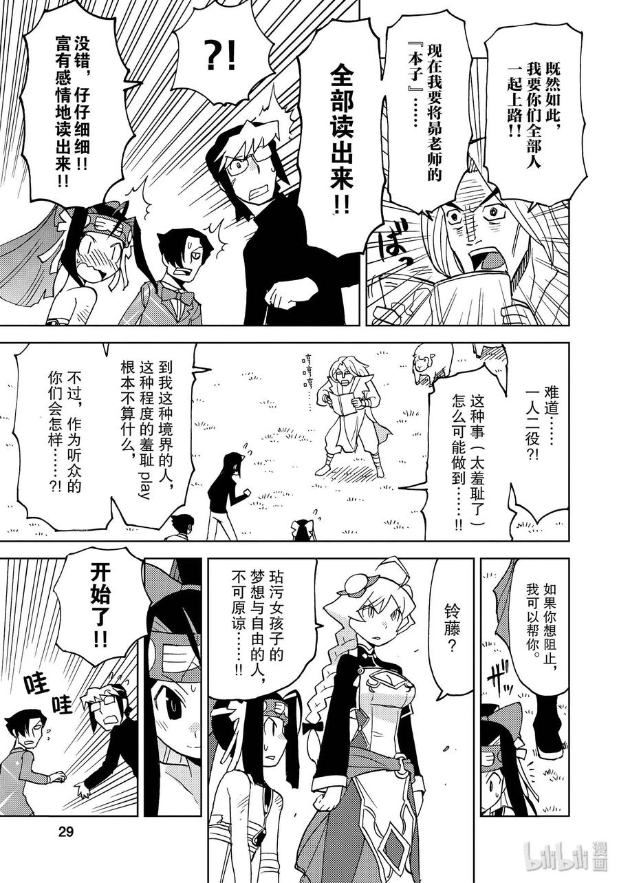 《超可动女孩1_6》35 公开！！昴内心的秘密 第11页