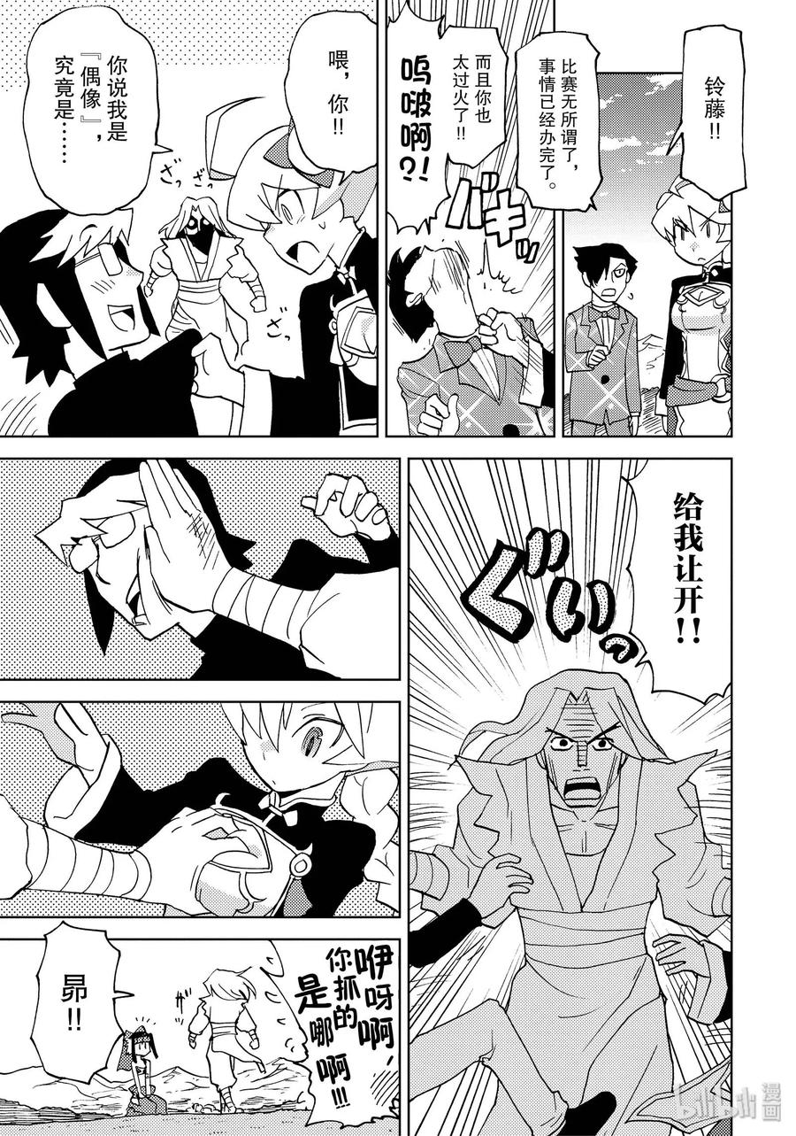 《超可动女孩1_6》35 公开！！昴内心的秘密 第5页