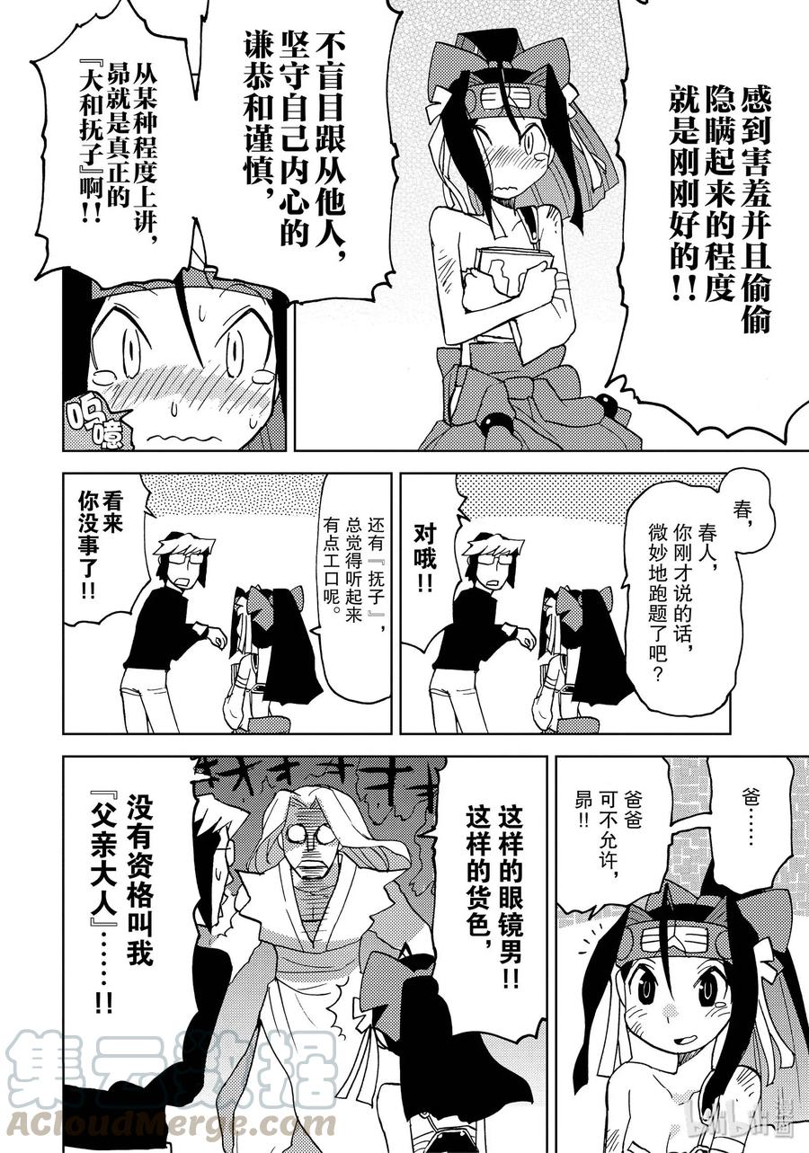 《超可动女孩1_6》35 公开！！昴内心的秘密 第10页