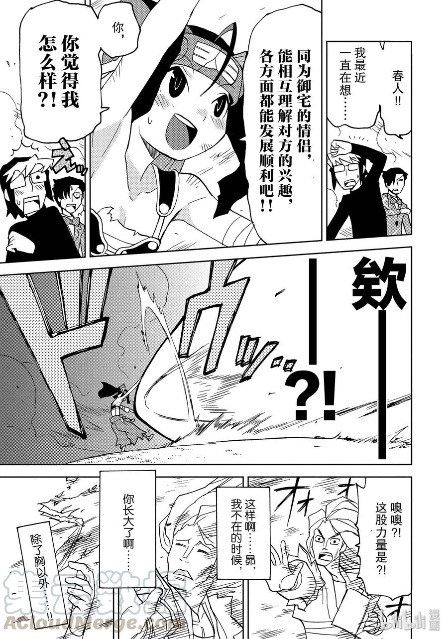 《超可动女孩1_6》35 公开！！昴内心的秘密 第13页