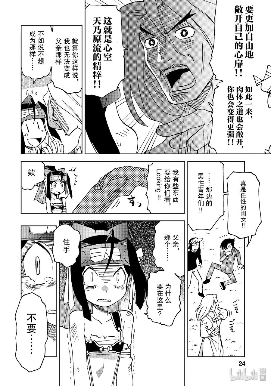 《超可动女孩1_6》35 公开！！昴内心的秘密 第6页