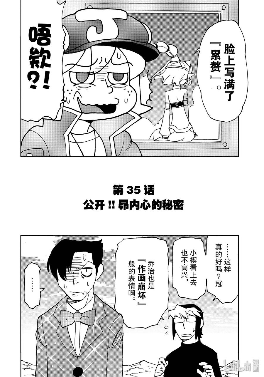 《超可动女孩1_6》35 公开！！昴内心的秘密 第2页