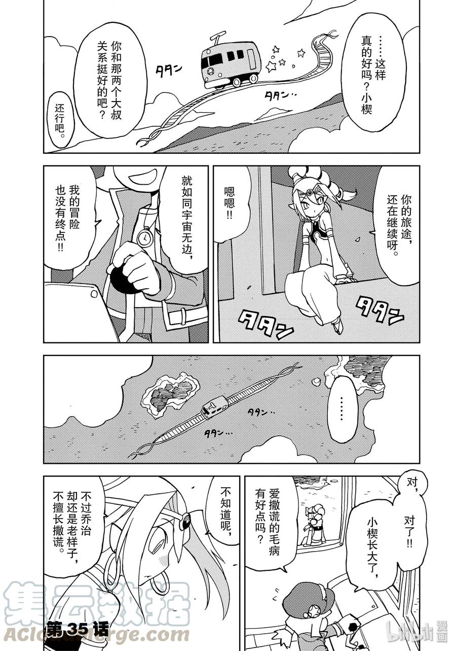 《超可动女孩1_6》35 公开！！昴内心的秘密 第1页