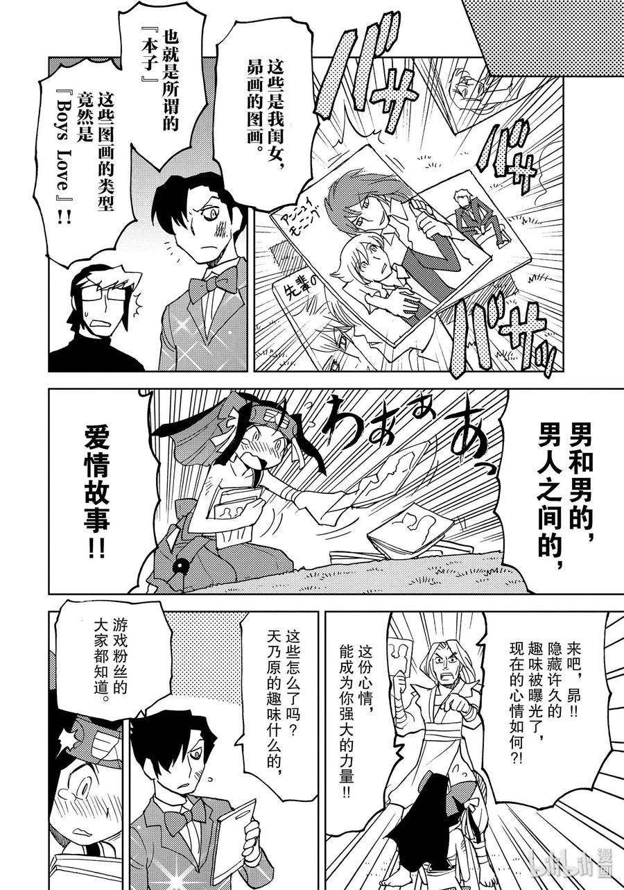 《超可动女孩1_6》35 公开！！昴内心的秘密 第8页