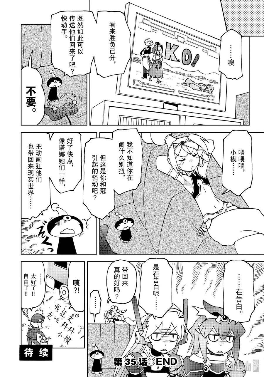 《超可动女孩1_6》35 公开！！昴内心的秘密 第14页