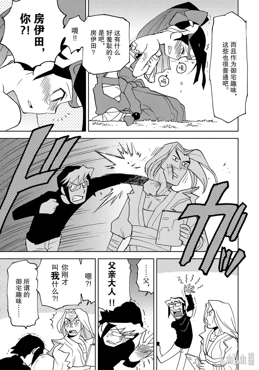 《超可动女孩1_6》35 公开！！昴内心的秘密 第9页