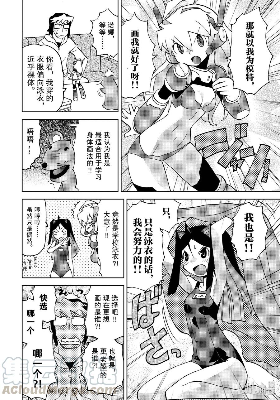 《超可动女孩1_6》36 你自己的画 多少次都可以重来 第10页